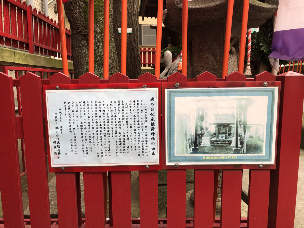 旗の台伏見稲荷神社の画像