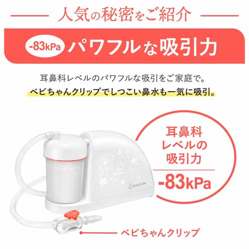 鼻吸い器の商品画像