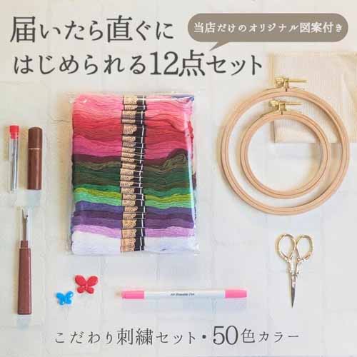 刺繍セットの画像