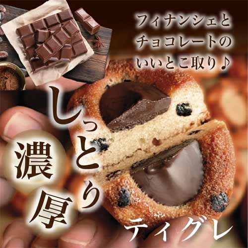 ティグレ詰め合わせの商品画像