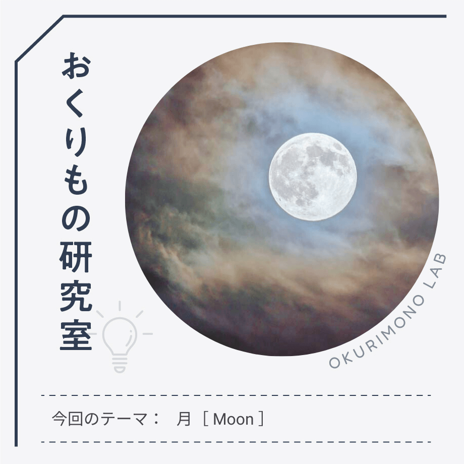 中秋の名月、2020年は10月1日。「月」にまつわる縁起物のお話