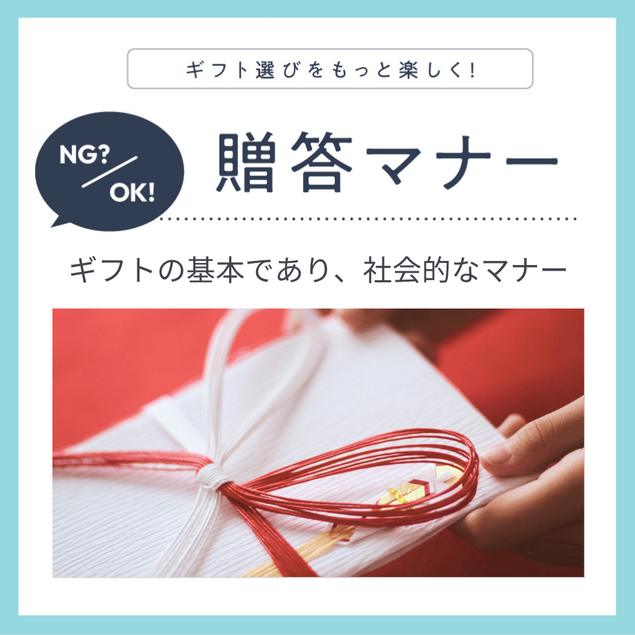 熨斗（のし）をギフトに付けるのはなぜ？ その意味や活用例を解説