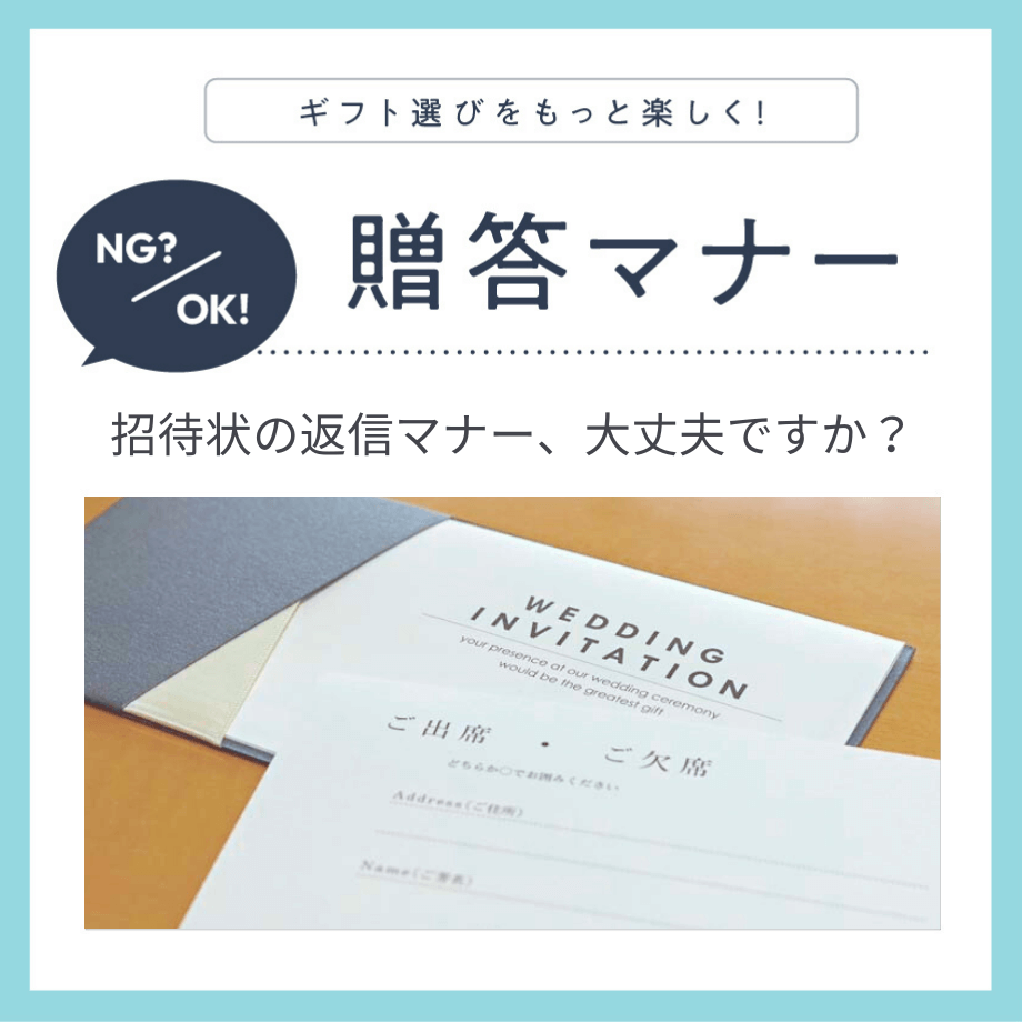 結婚式の招待状の返信マナーを心得て、お祝いの気持ちをあらわそう