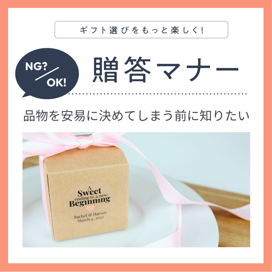 自信をもって結婚式にのぞめる、引き出物の正しいマナーと選び方