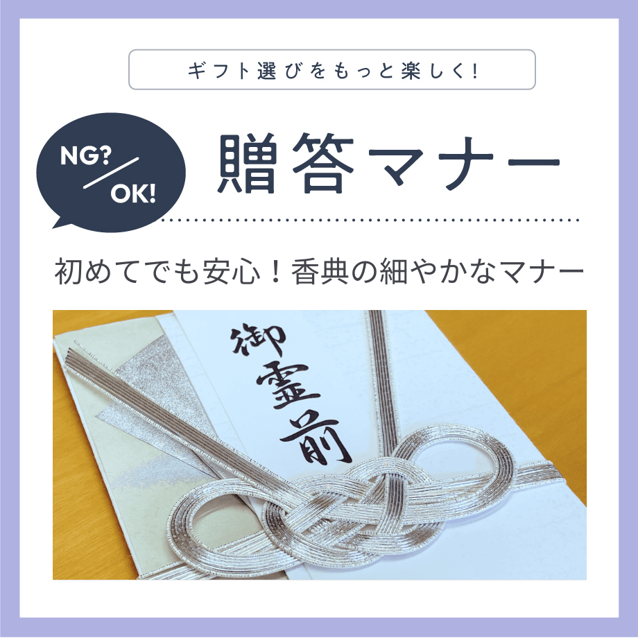 故人をしのび遺族に寄り添う、お通夜やお葬式など葬儀での「香典」マナー