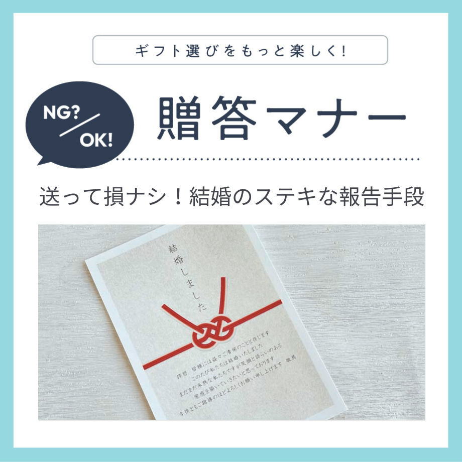 心を込めた「結婚通知状」でシアワセ報告、新婚カップル必見のマナーや文例を徹底解説