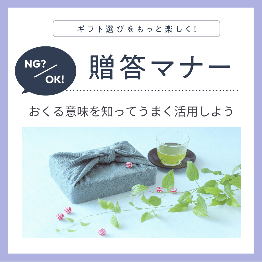 お茶の贈り物はタブー？実はおめでたい意味もあるお祝いプレゼントだった