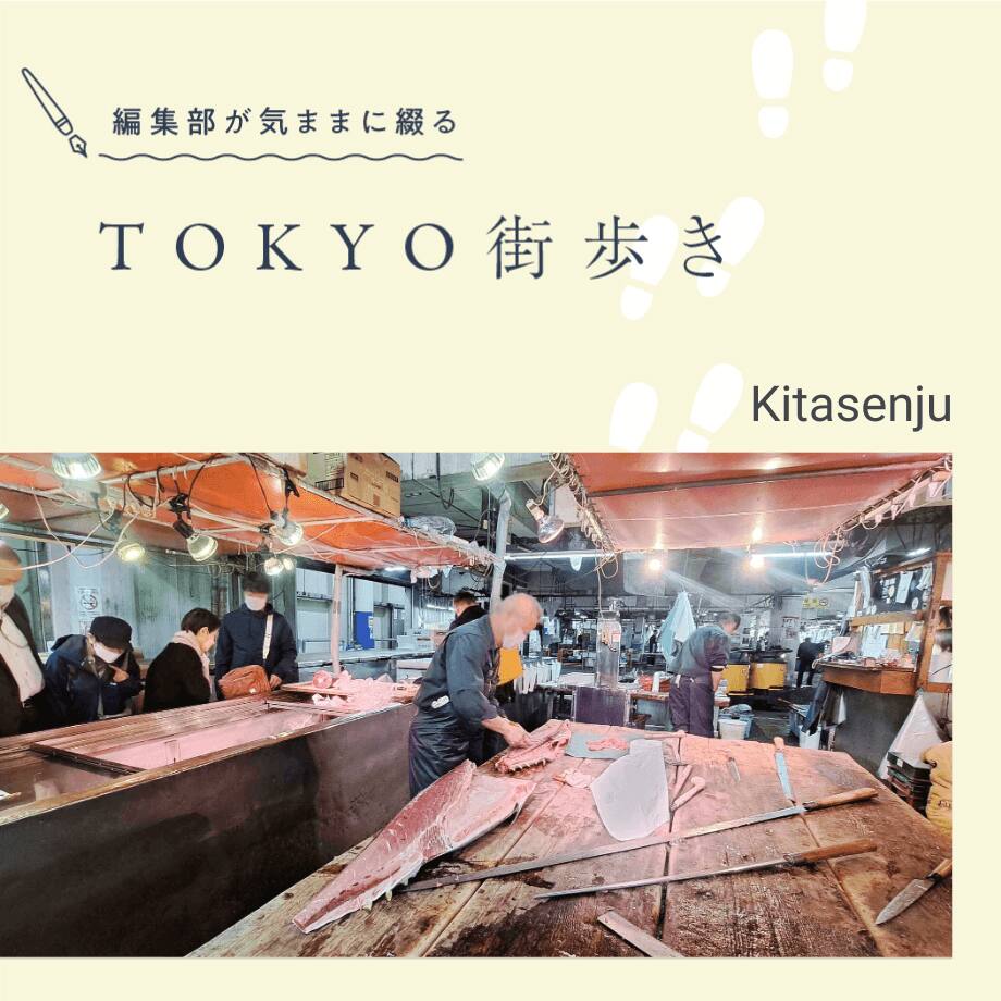 街歩き No.040 北千住｜江戸時代から現代までの歴史の流れを感じられる賑わいある街