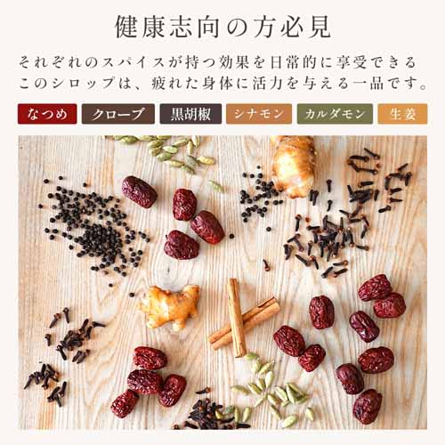 クラフトコーラ＆薬膳チャイシロップ なつめいろの商品画像