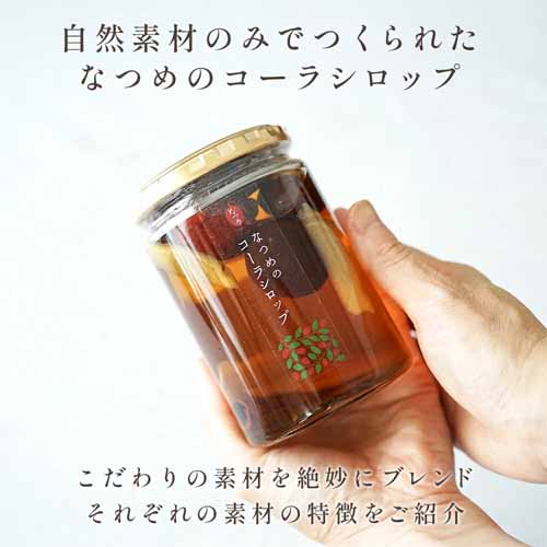 クラフトコーラ＆薬膳チャイシロップ なつめいろの商品画像