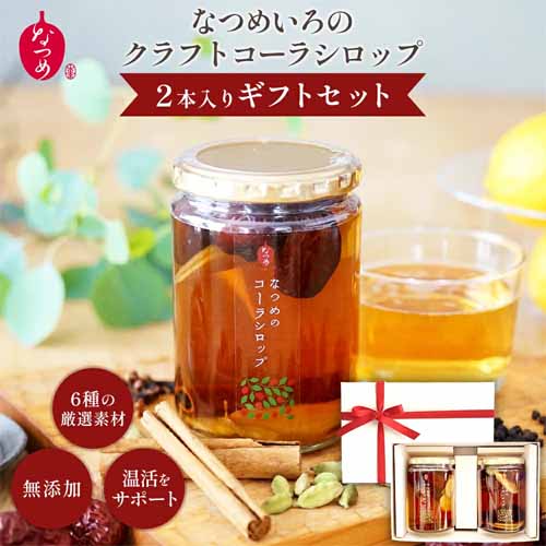 なつめいろ クラフトコーラ＆薬膳チャイシロップの画像