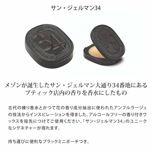 練り香水の画像