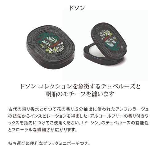 練り香水の画像