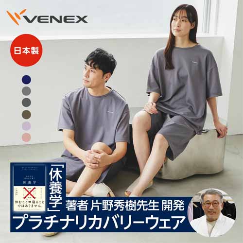 リカバリーウェアの画像