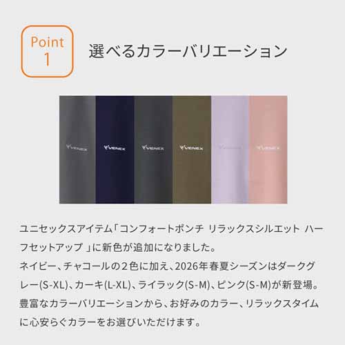 リカバリーウェアの画像