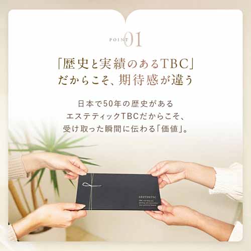 エステチケット│TBCの画像