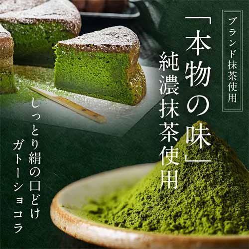 抹茶ガトーショコラの画像