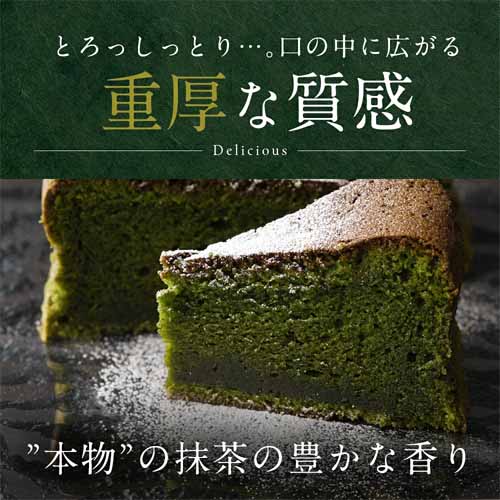 抹茶ガトーショコラの画像