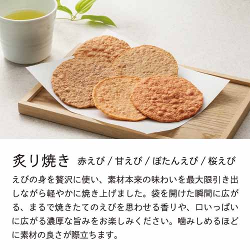 えびせんべいの画像