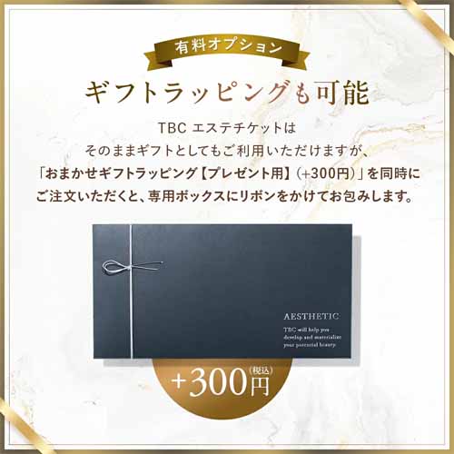 エステチケットの画像