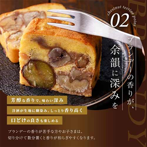 栗のテリーヌの画像