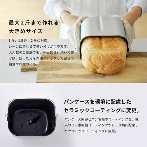 ホームベーカリーの画像