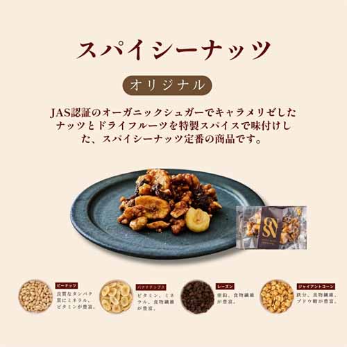 スパイシーナッツの画像