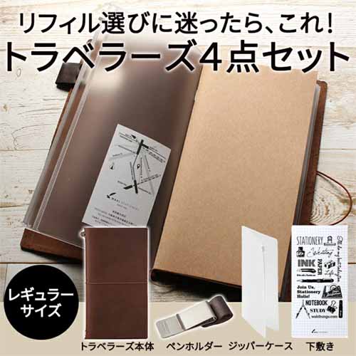 トラベラーズノートの画像
