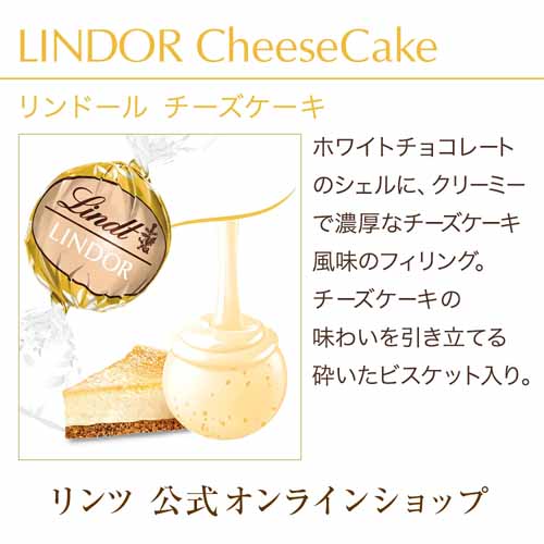 リンドールの画像
