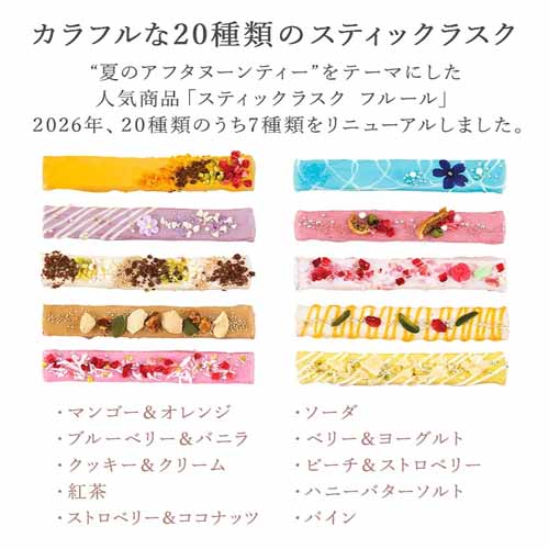 スティックラスクの画像