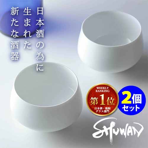 酒碗2個セットの画像