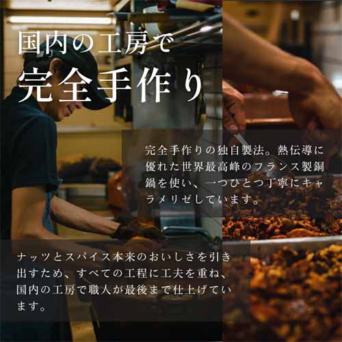 スパイシーナッツの画像