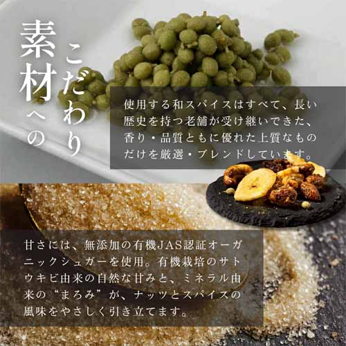 スパイシーナッツの画像