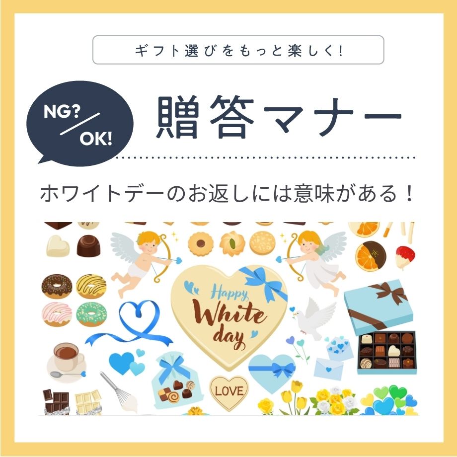 ホワイトデーお返しの意味一覧｜チョコ・マカロン・グミの本当の意味と本命／義理の違い