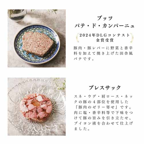 シャルキュトリーセットの画像