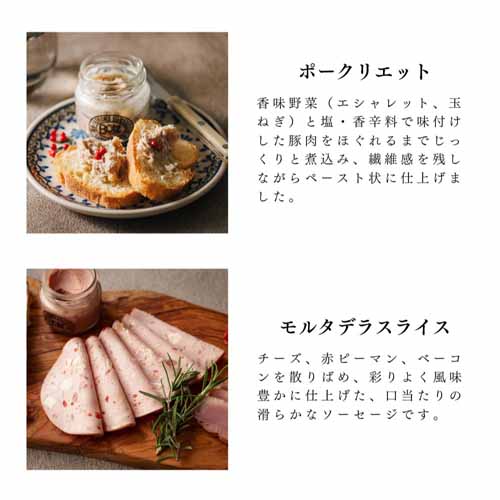 シャルキュトリーセットの画像