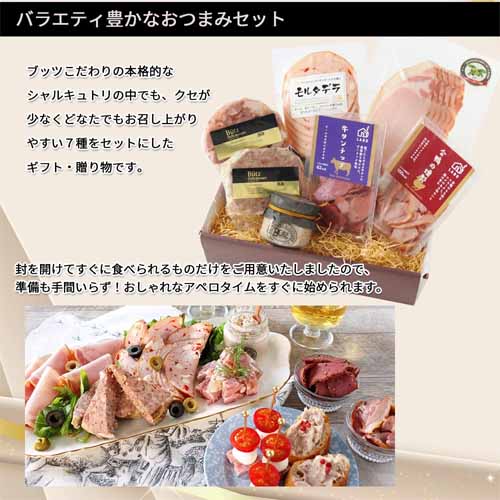 シャルキュトリーセットの画像