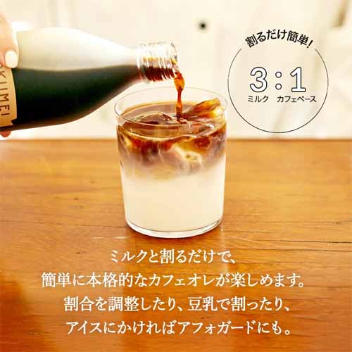 カフェオレベースの作り方に関する画像