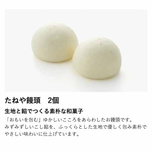 たねや銘菓詰合せの画像