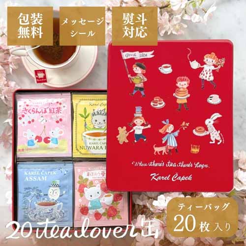 カレルチャペック紅茶店の紅茶缶の画像