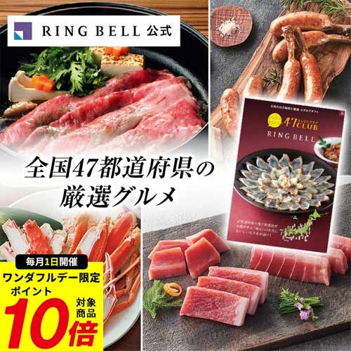 47CLUBカタログギフトの画像