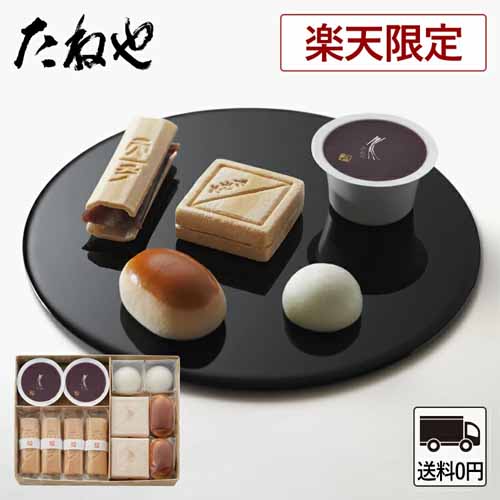 たねや銘菓詰合せの画像