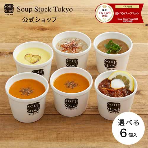スープストックトーキョー選べるスープセットの画像