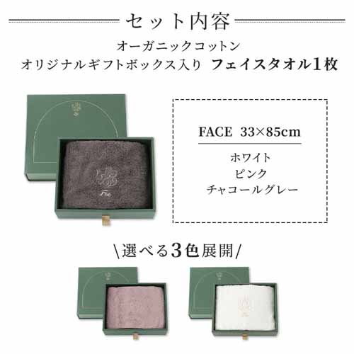 オーガニックコットンフェイスタオルの画像