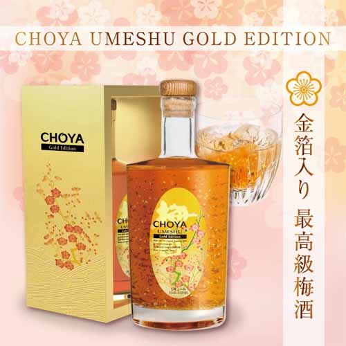 CHOYA Gold Editionの梅酒に関する画像