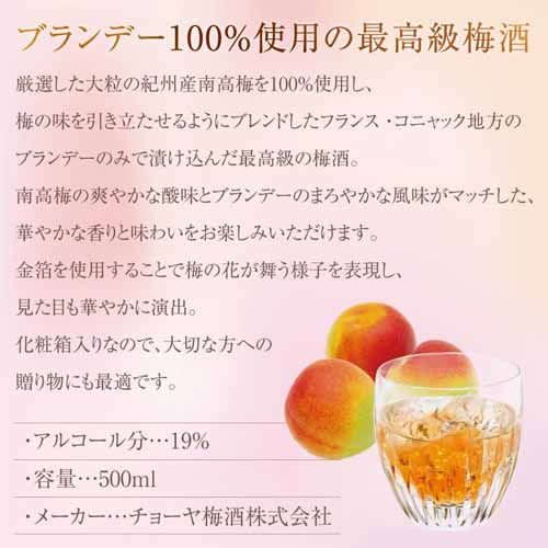 CHOYA Gold Editionの梅酒に関する画像