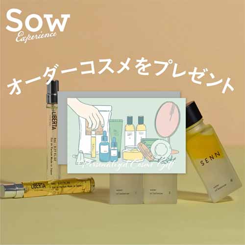 パーソナライズコスメギフトに関する画像