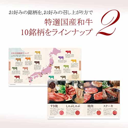 国産和牛カタログギフトの画像