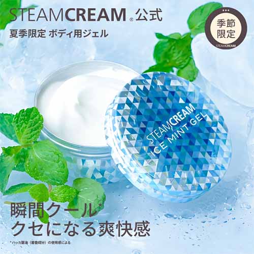 ボディー用 アイスミントジェルの画像