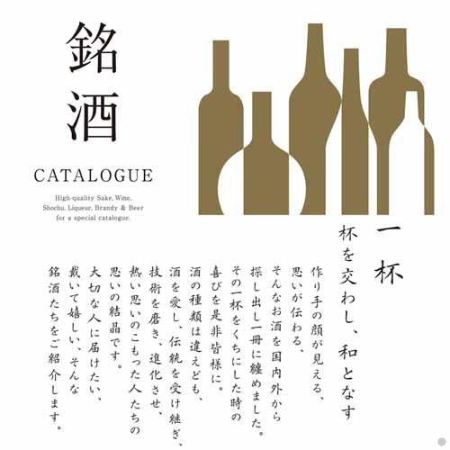 お酒カタログの画像
